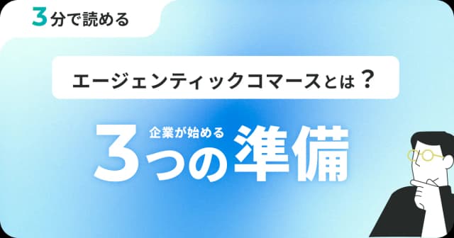 What is Agentic Commerce? Explaining the New Era of AI-Powered Purchasing